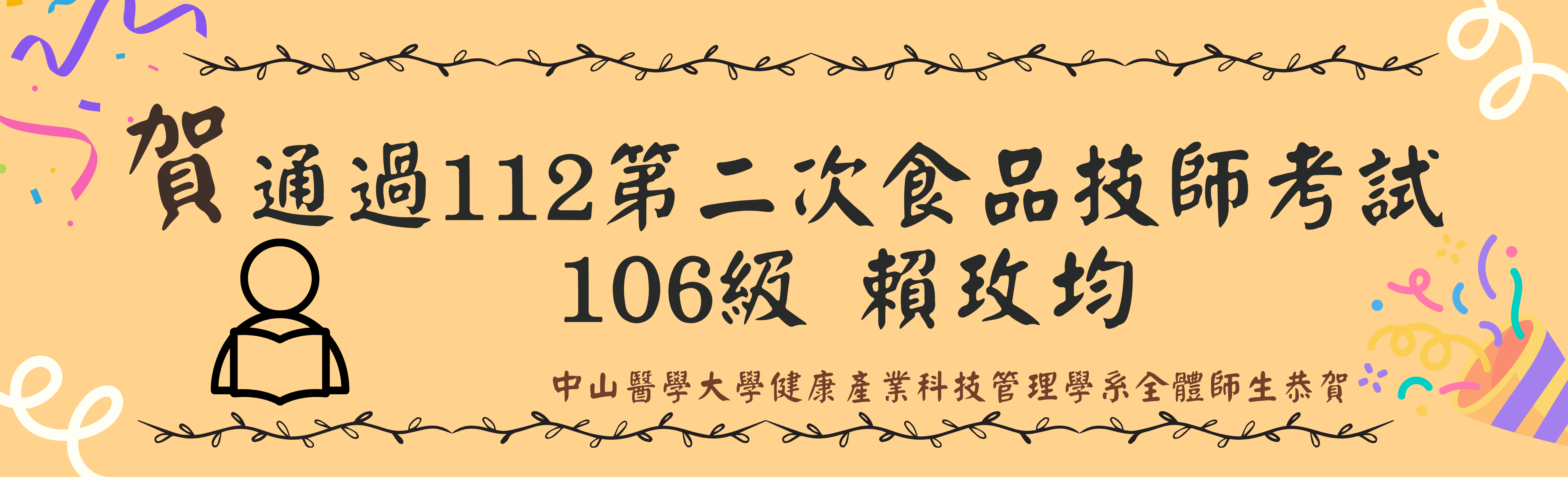 112-2食品技師賀圖