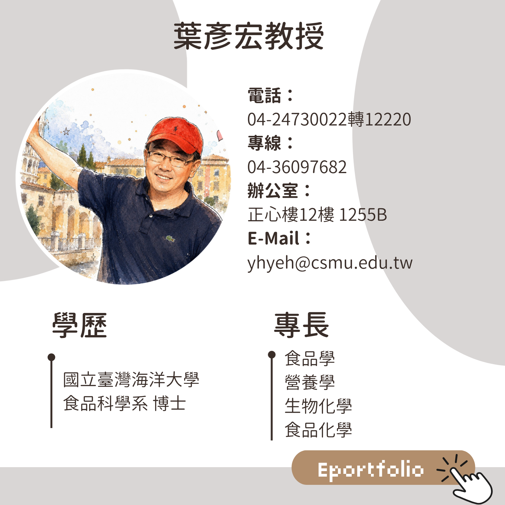 葉彥宏