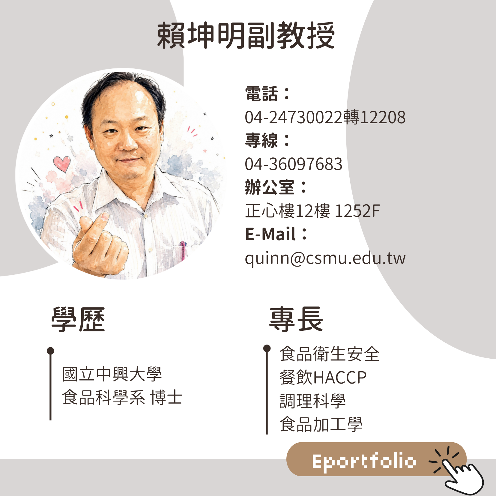 賴坤明