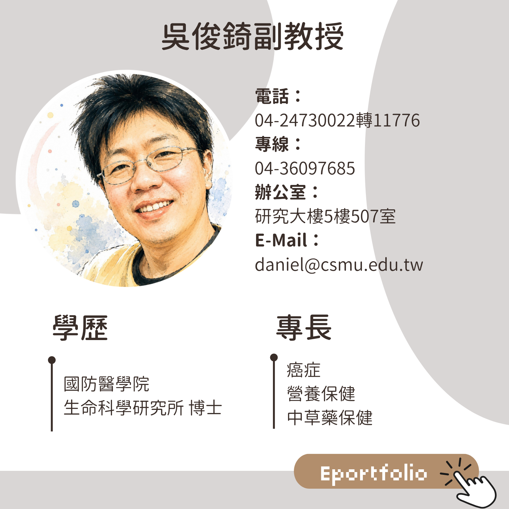 吳俊錡