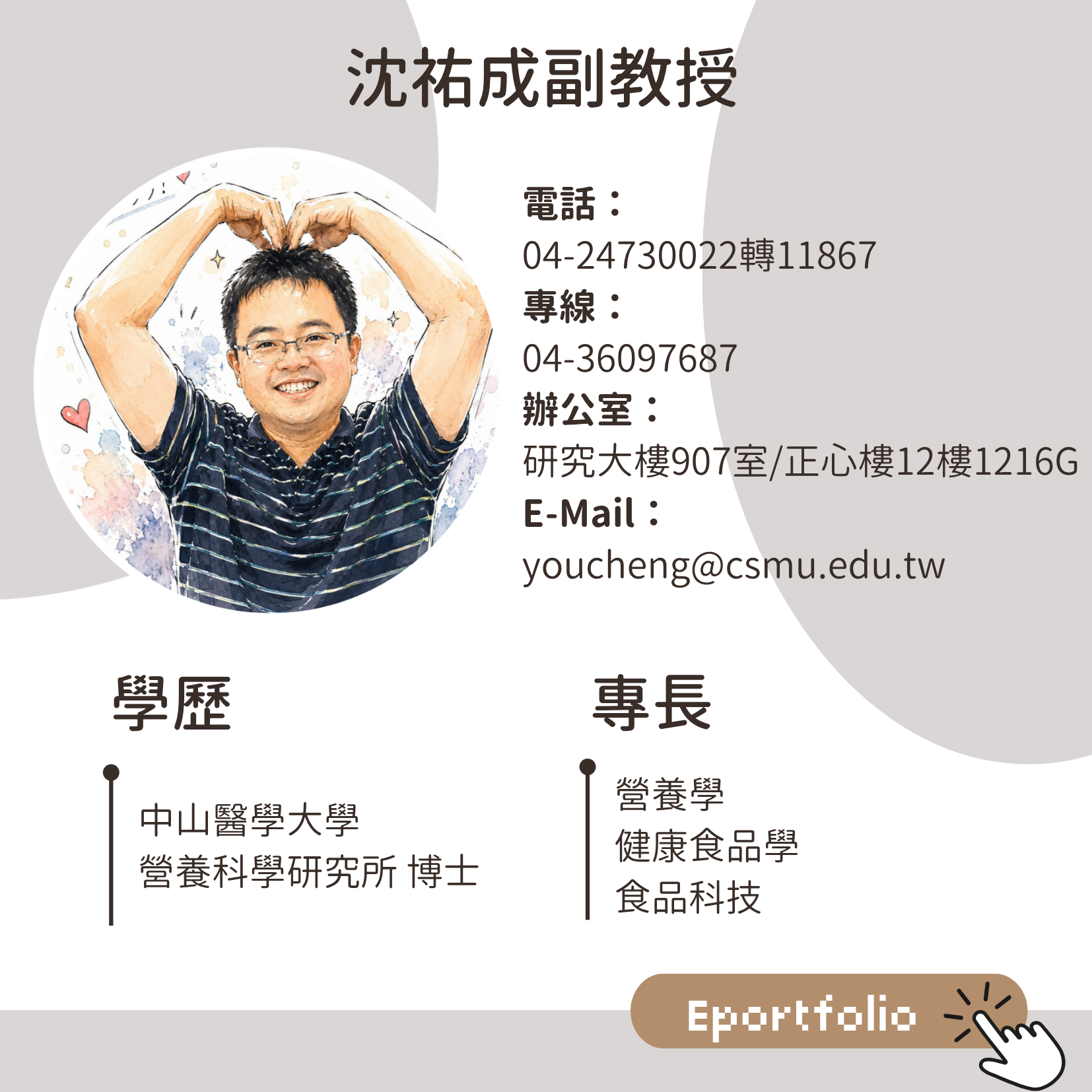 沈祐成
