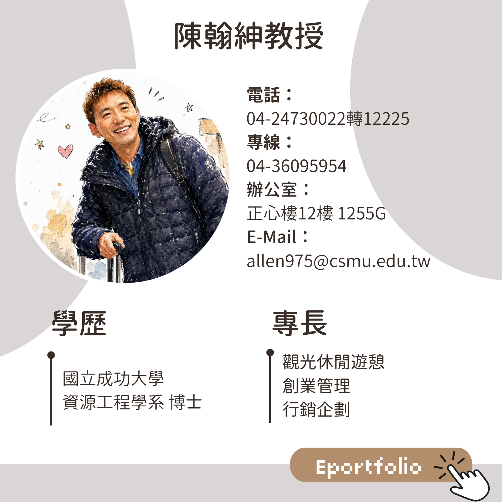 陳翰紳