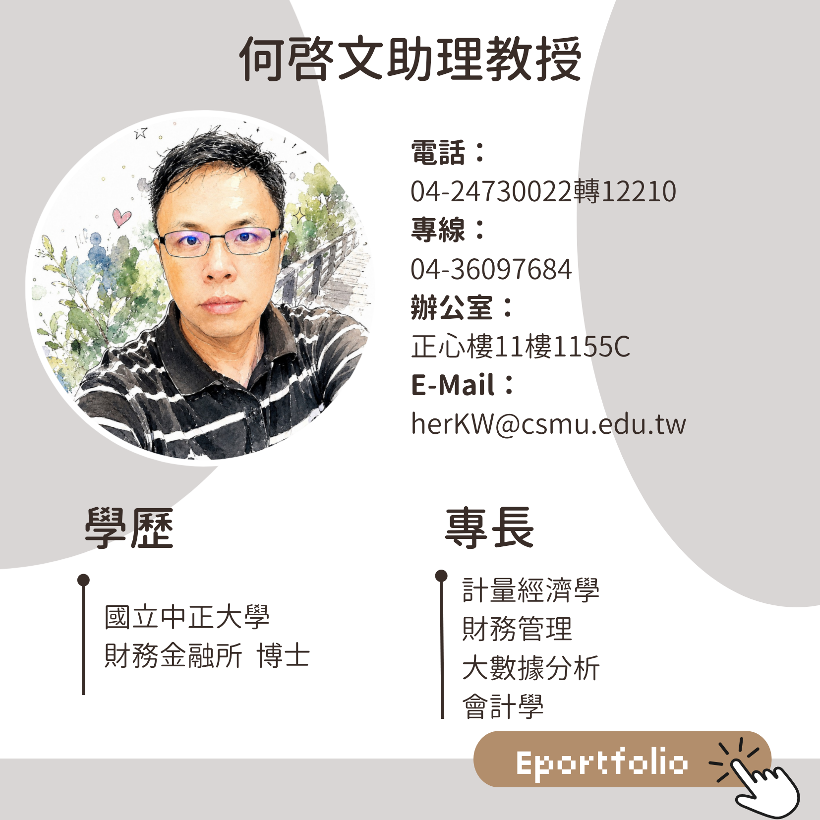 何啓文