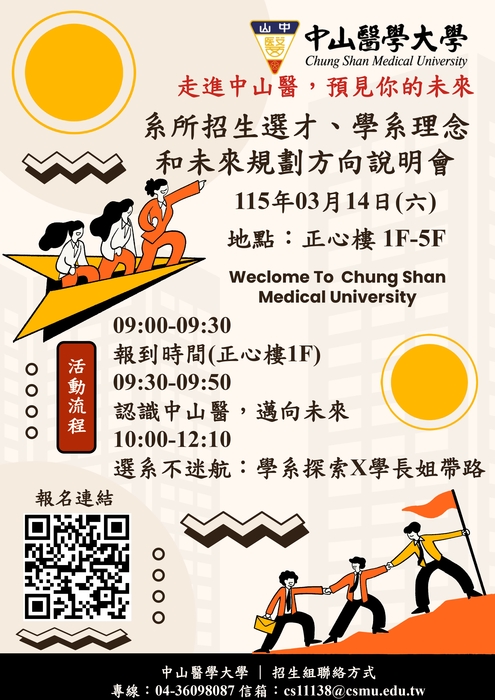 115學年度系所招生選才、學系理念與未來發展規劃說明會圖片