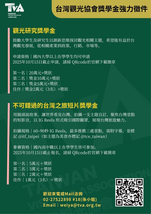 台灣觀光協會獎學金圖片