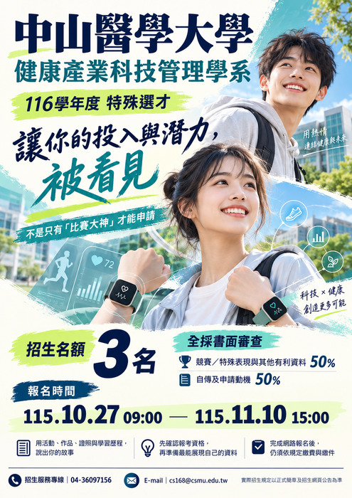 中山醫大健產系 116特殊選才DM圖片