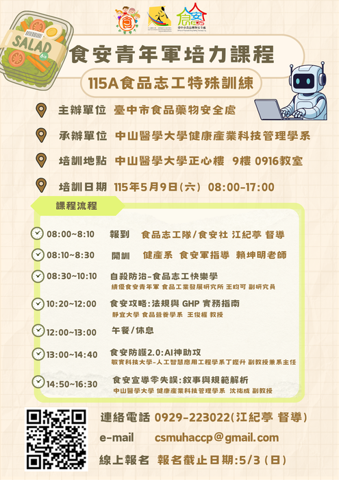 115A食品志工特殊訓練-海報圖片