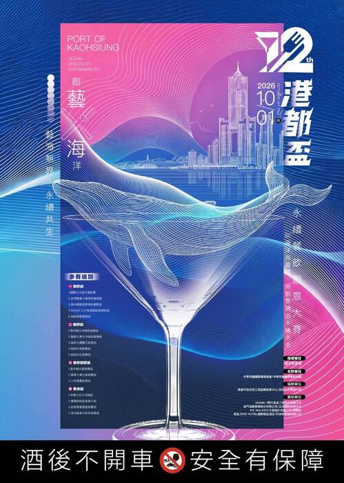 第12屆港都盃海洋永續餐飲創意大賽-海報圖片