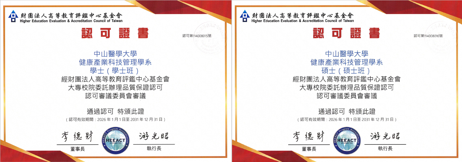 108碩士/學士班評鑑認可證書