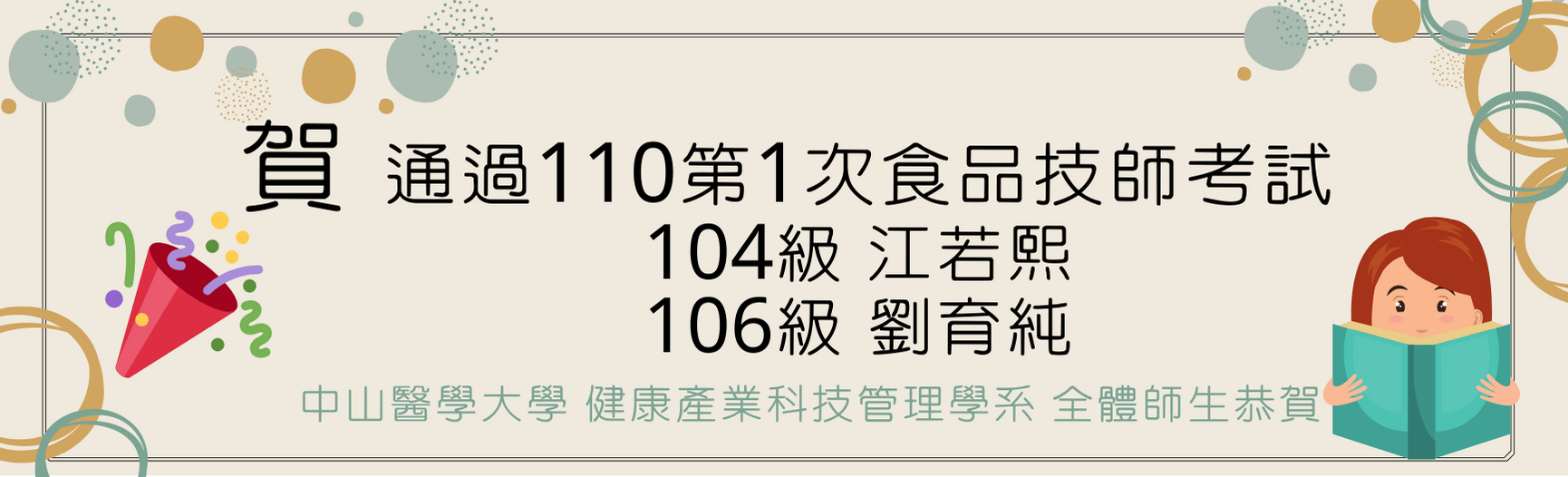 110-1食品技師賀圖