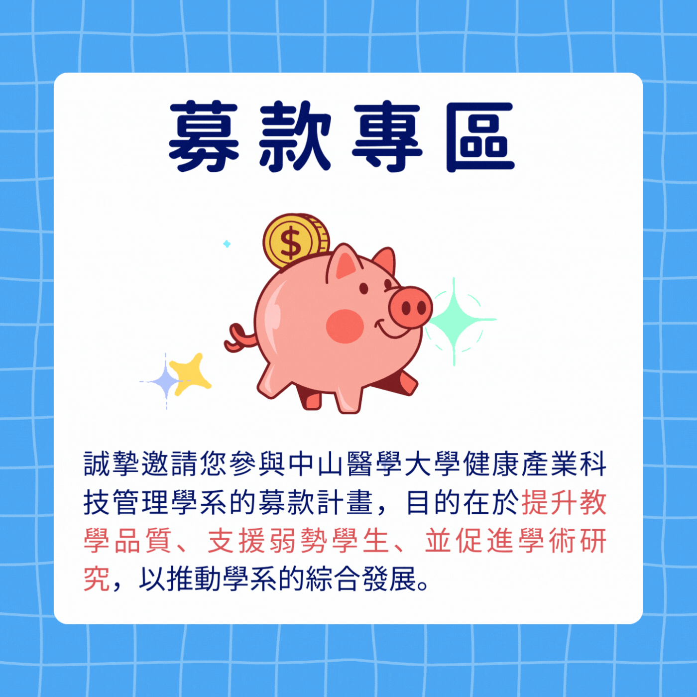 募款專區
