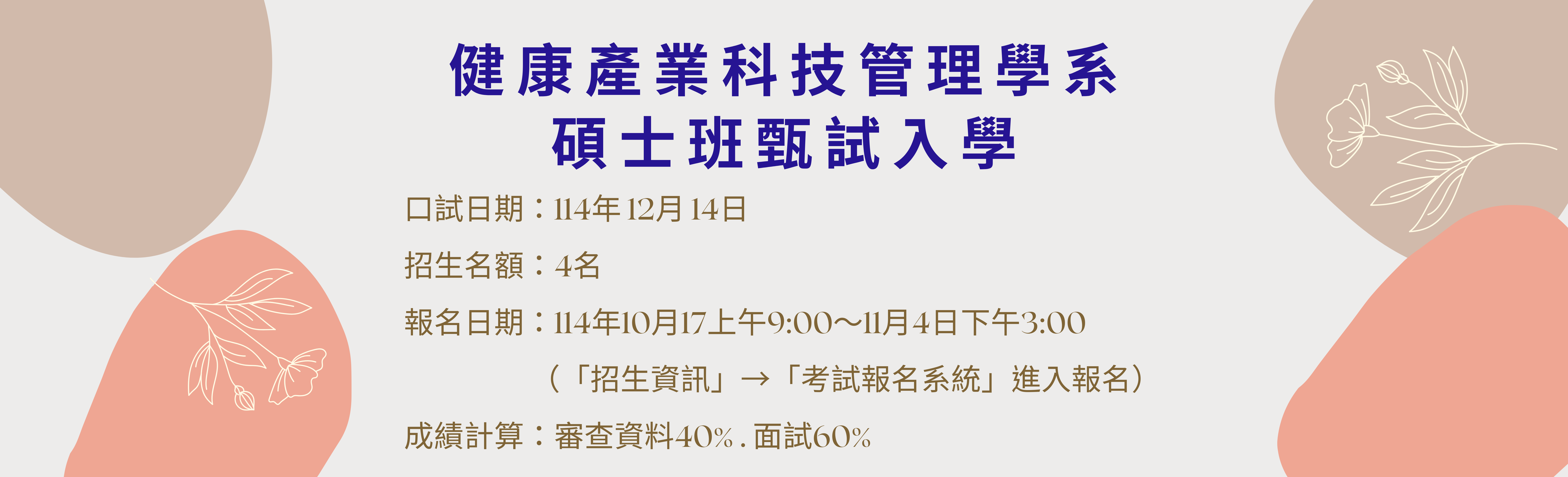 115碩士班甄試入學