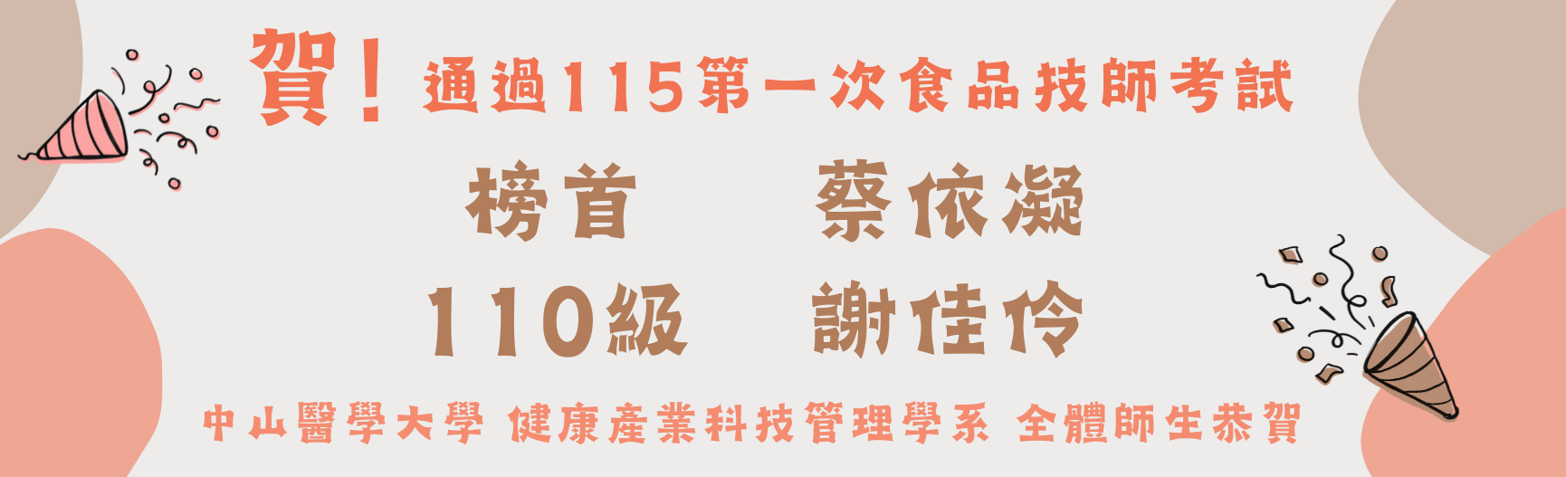 115食品技師榜單